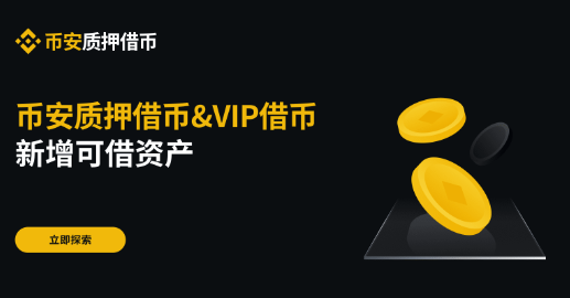 安币质押借币新增S、TST可借资产